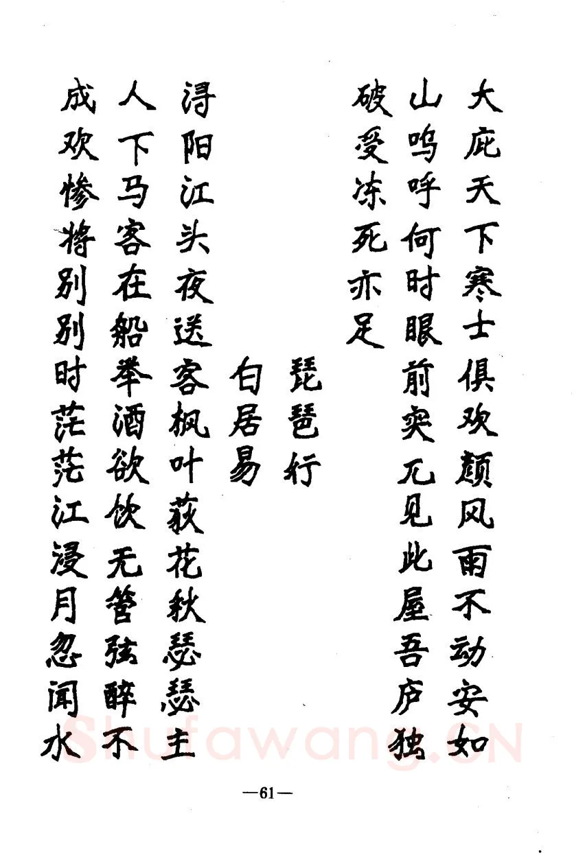 崔立信硬笔楷书字帖,摘自钢笔十体书法字帖（精品字帖）