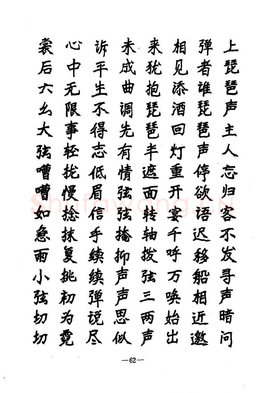 崔立信硬笔楷书字帖,摘自钢笔十体书法字帖（精品字帖）