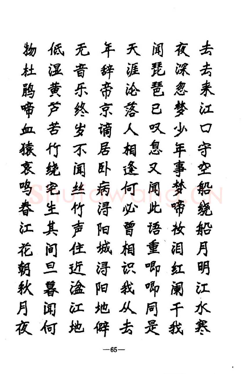 崔立信硬笔楷书字帖,摘自钢笔十体书法字帖（精品字帖）
