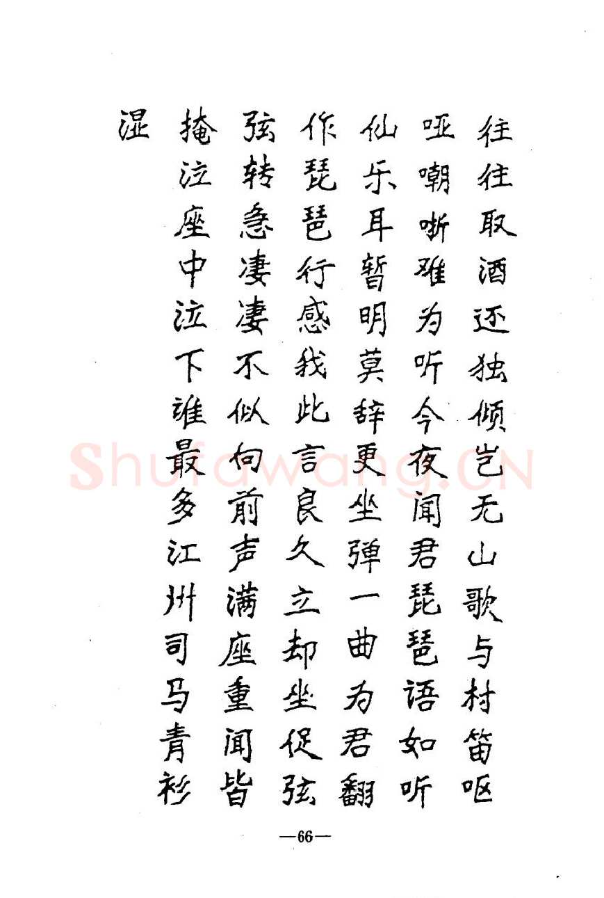 崔立信硬笔楷书字帖,摘自钢笔十体书法字帖（精品字帖）