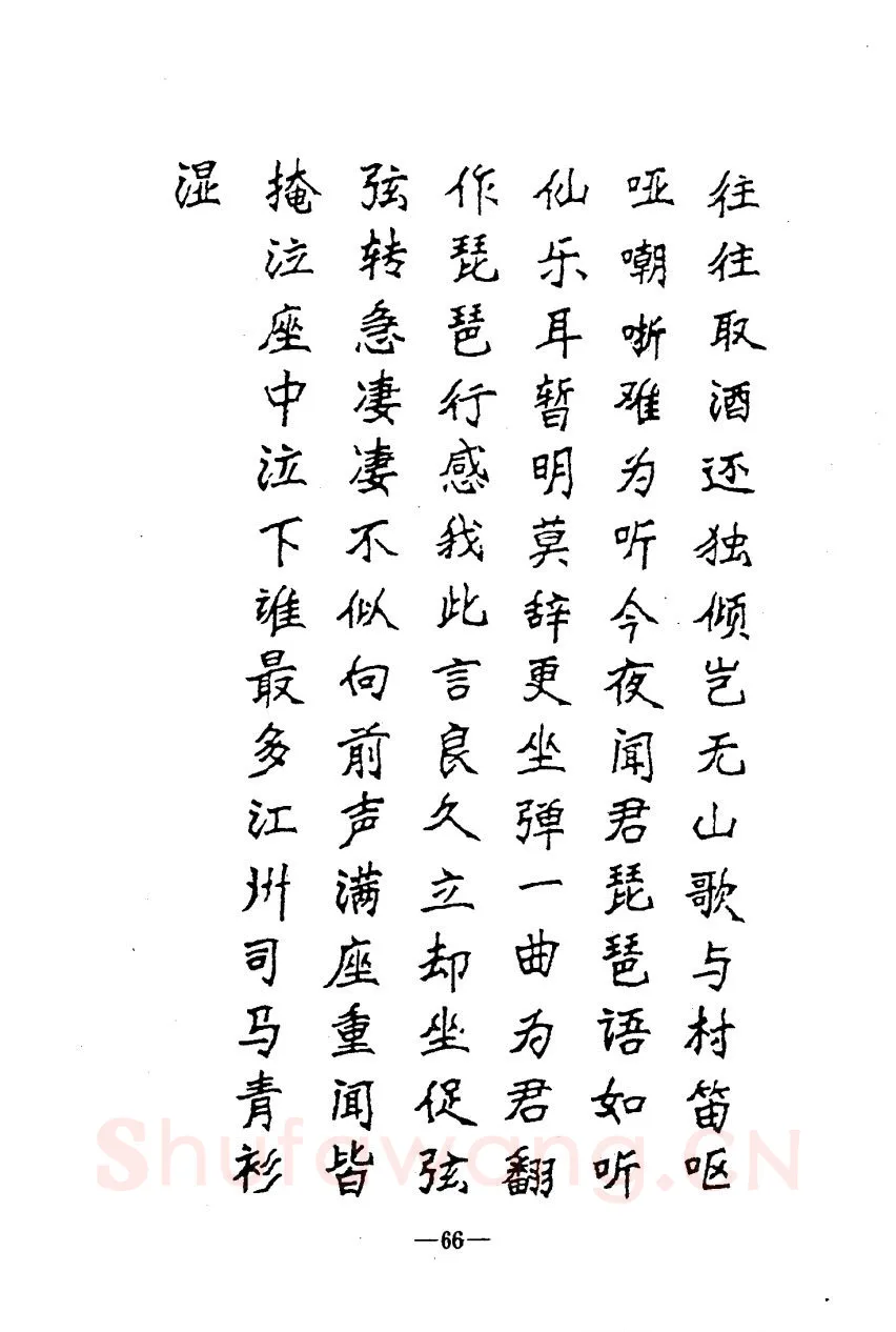 崔立信硬笔楷书字帖,摘自钢笔十体书法字帖（精品字帖）