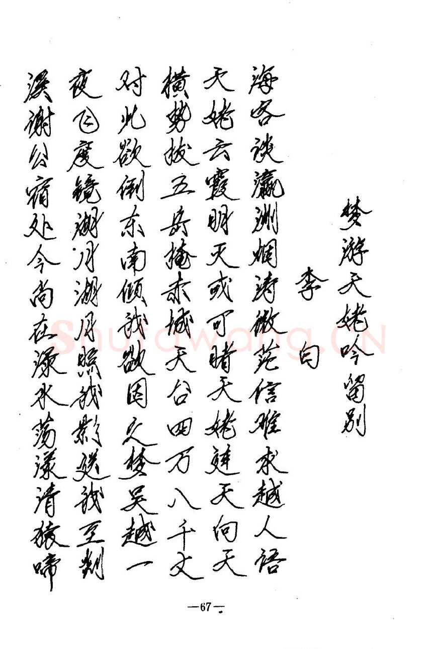崔立信硬笔楷书字帖,摘自钢笔十体书法字帖（精品字帖）
