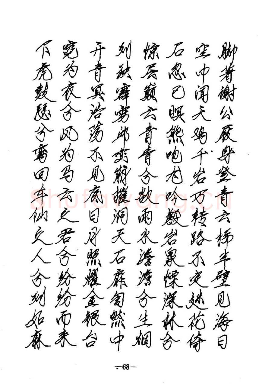 崔立信硬笔楷书字帖,摘自钢笔十体书法字帖（精品字帖）