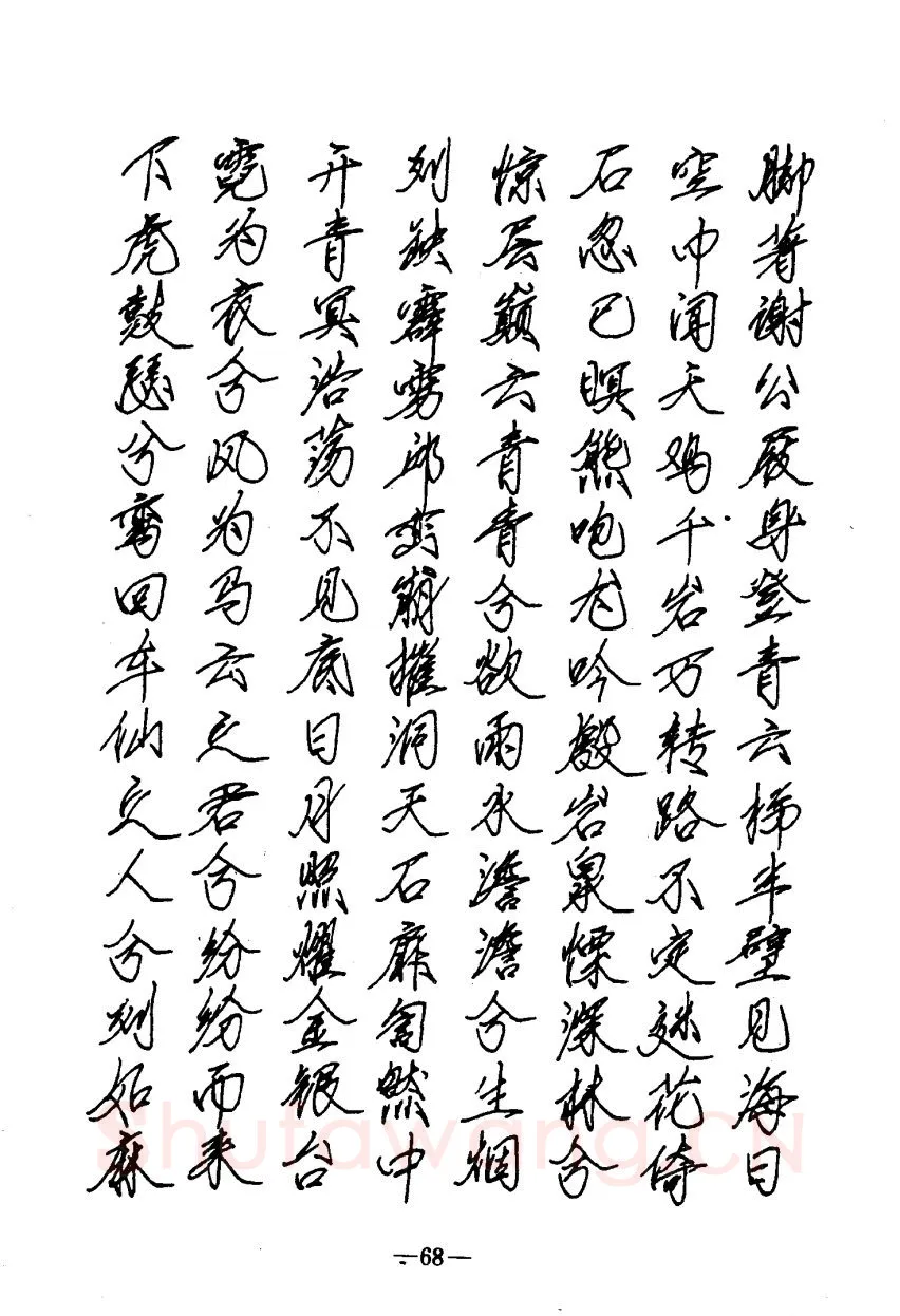 崔立信硬笔楷书字帖,摘自钢笔十体书法字帖（精品字帖）