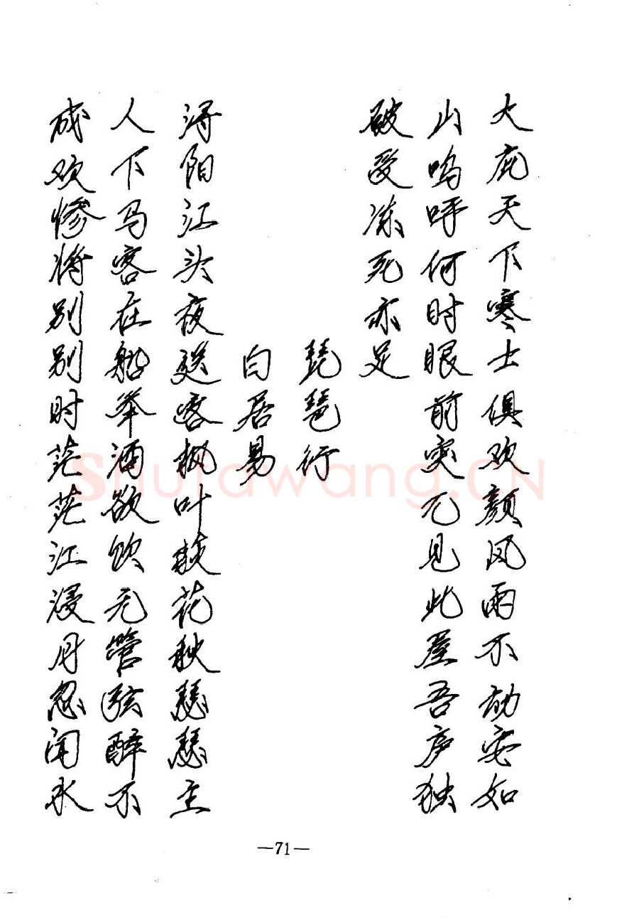 崔立信硬笔楷书字帖,摘自钢笔十体书法字帖（精品字帖）