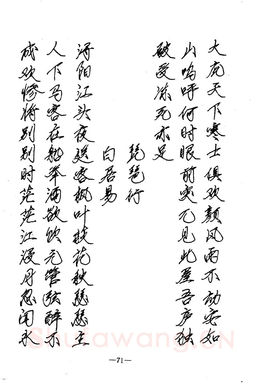 崔立信硬笔楷书字帖,摘自钢笔十体书法字帖（精品字帖）