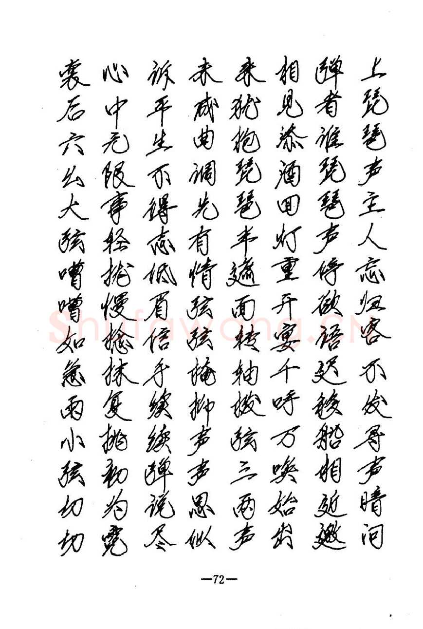 崔立信硬笔楷书字帖,摘自钢笔十体书法字帖（精品字帖）