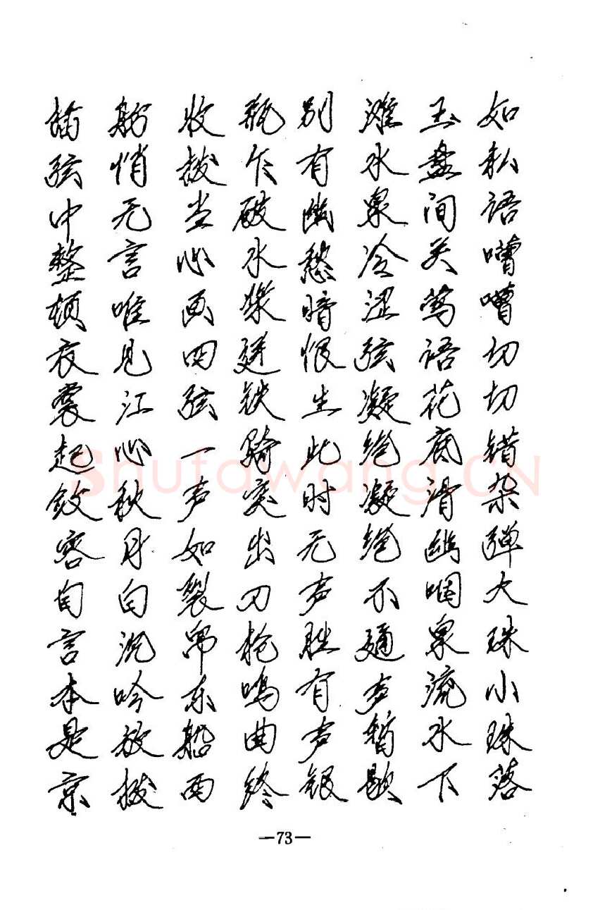 崔立信硬笔楷书字帖,摘自钢笔十体书法字帖（精品字帖）