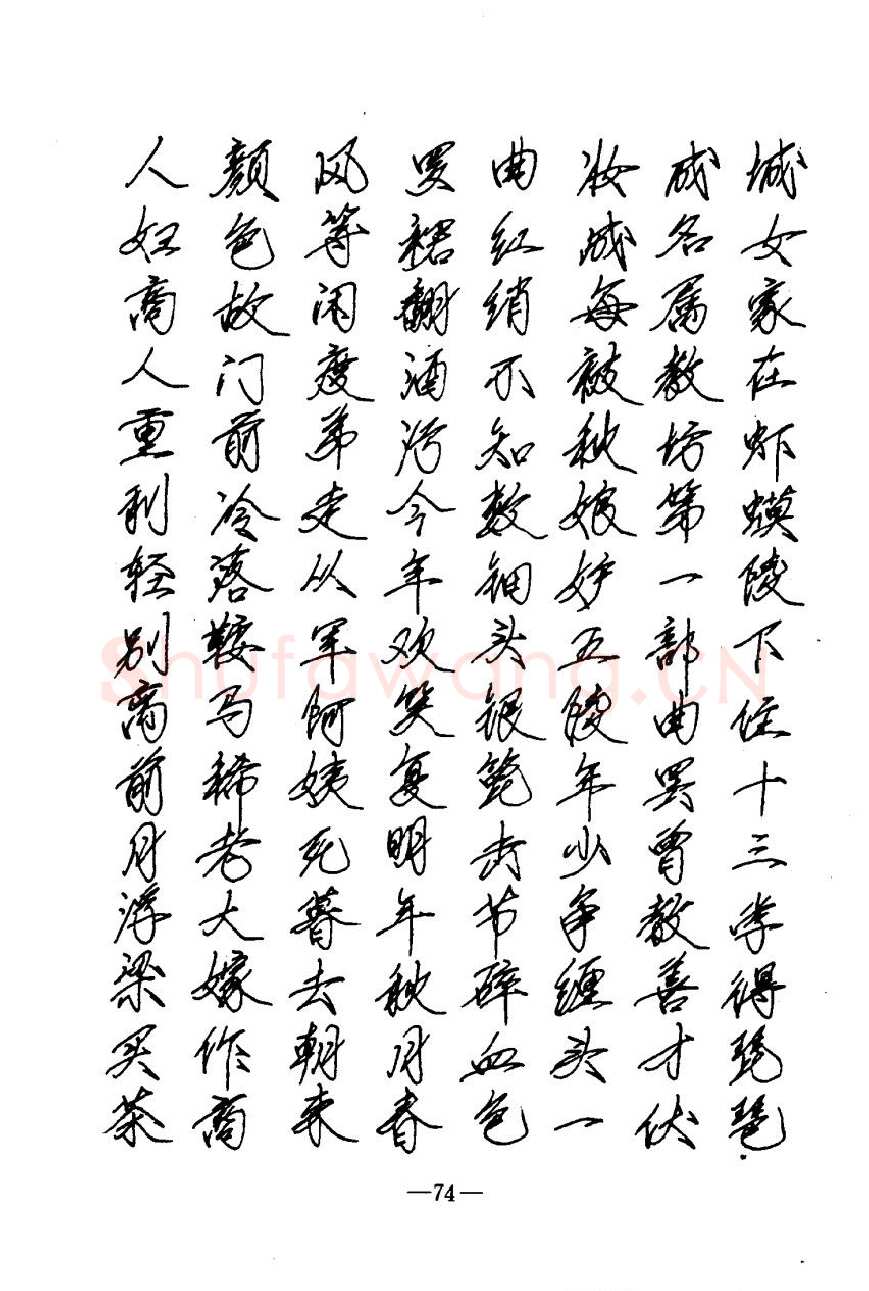 崔立信硬笔楷书字帖,摘自钢笔十体书法字帖（精品字帖）
