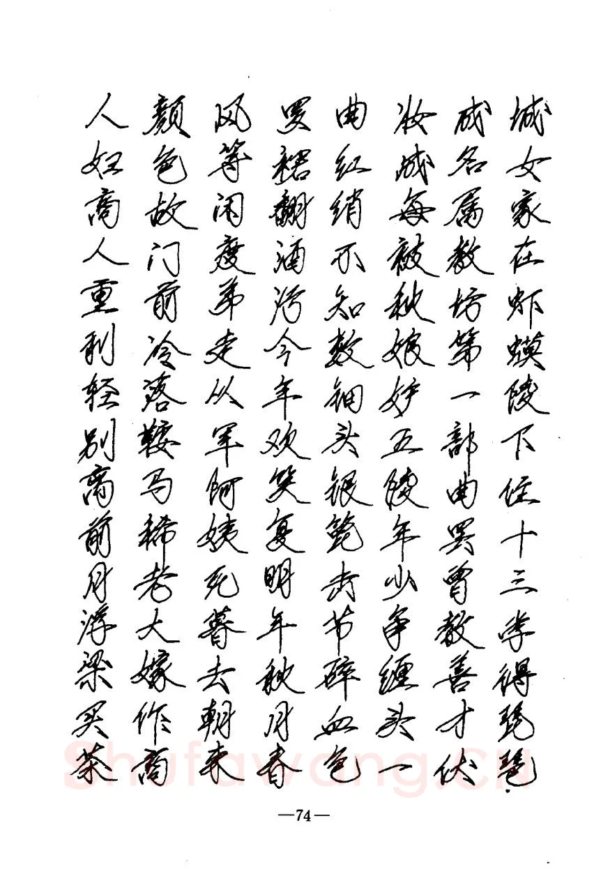 崔立信硬笔楷书字帖,摘自钢笔十体书法字帖（精品字帖）