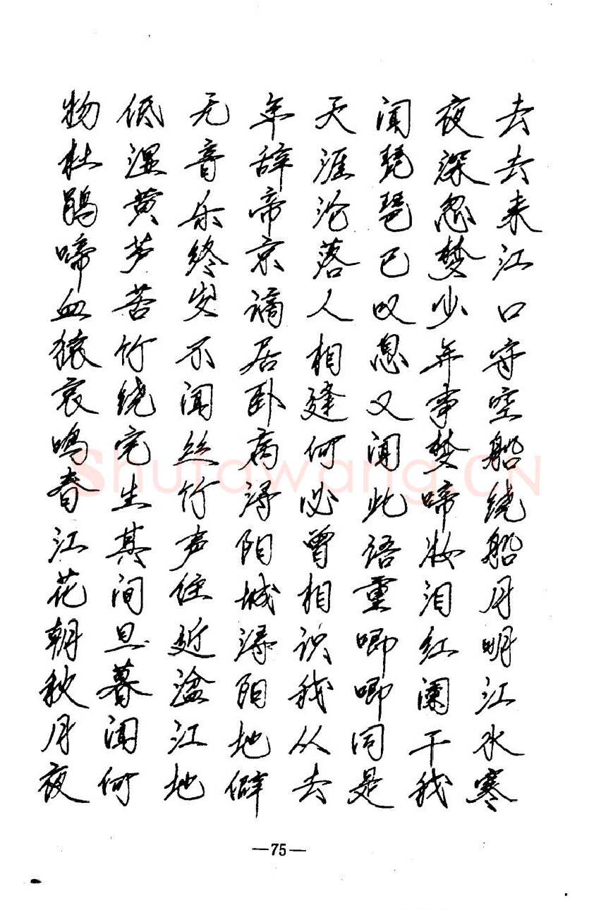 崔立信硬笔楷书字帖,摘自钢笔十体书法字帖（精品字帖）