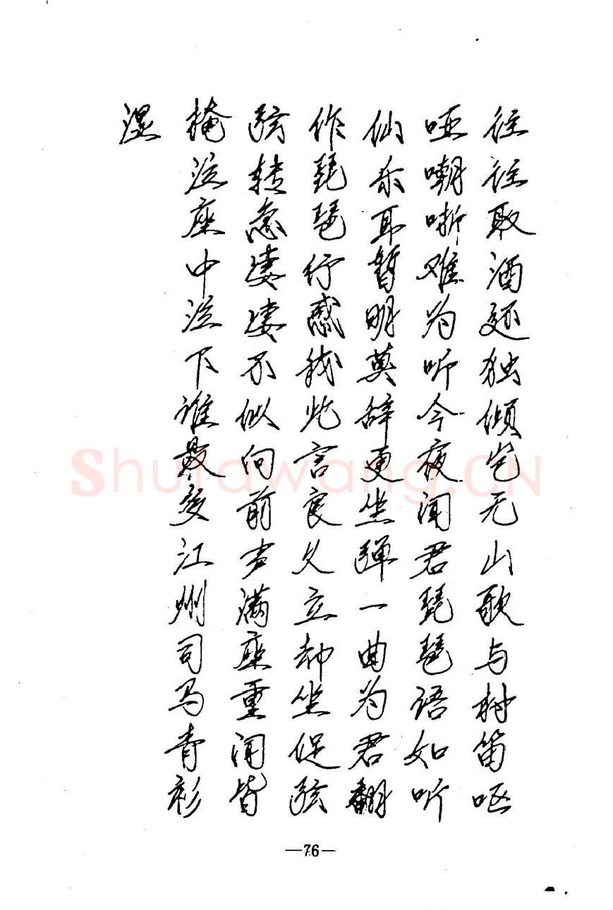 崔立信硬笔楷书字帖,摘自钢笔十体书法字帖（精品字帖）