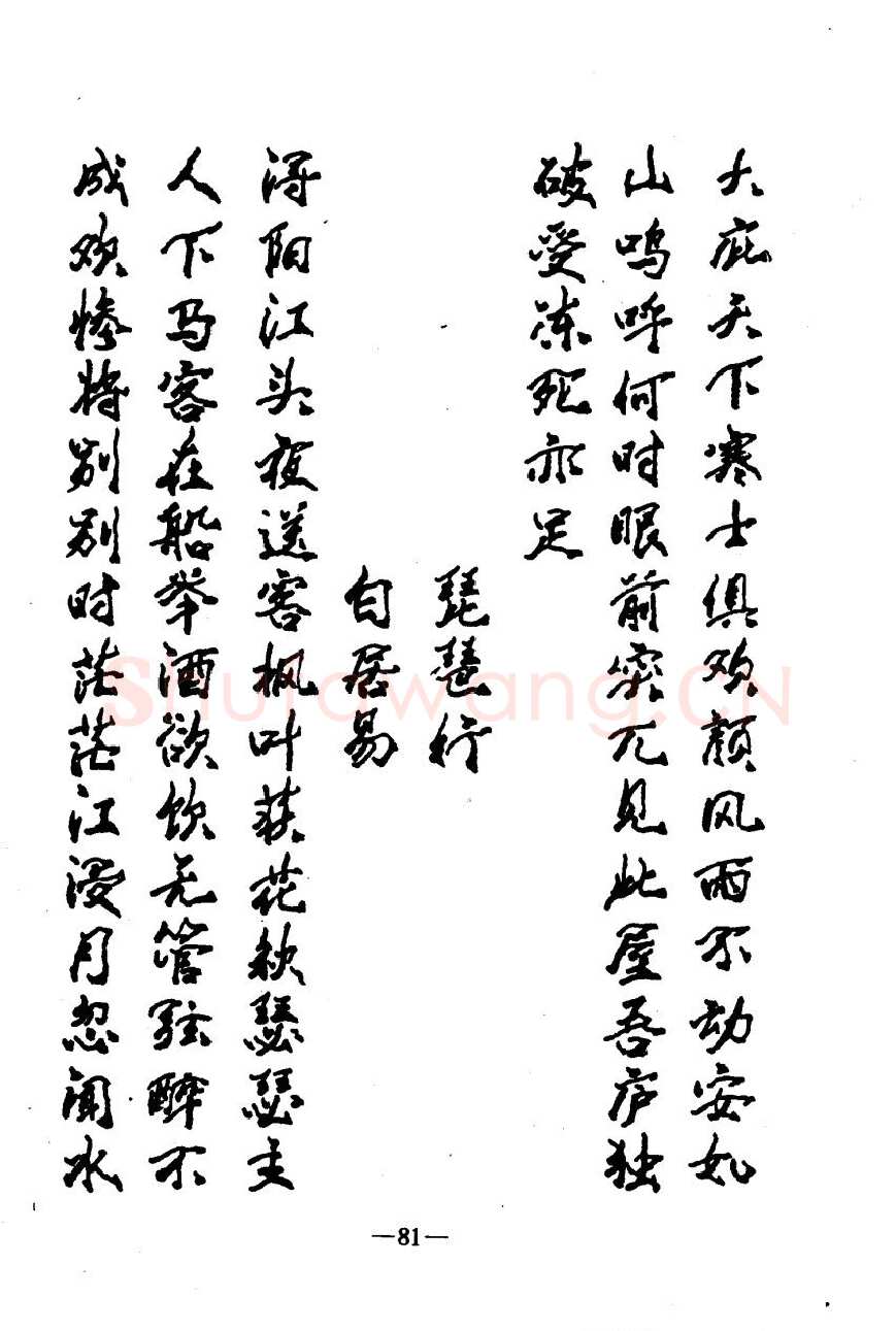 崔立信硬笔楷书字帖,摘自钢笔十体书法字帖（精品字帖）