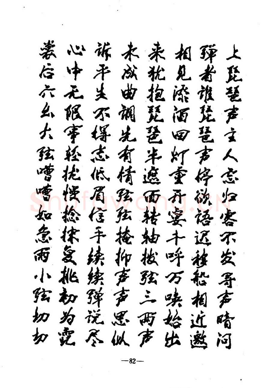 崔立信硬笔楷书字帖,摘自钢笔十体书法字帖（精品字帖）