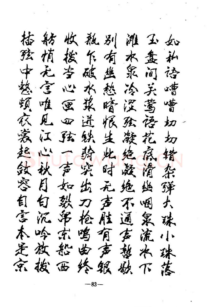 崔立信硬笔楷书字帖,摘自钢笔十体书法字帖（精品字帖）