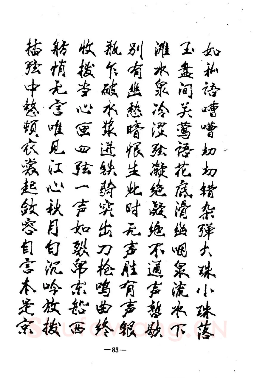 崔立信硬笔楷书字帖,摘自钢笔十体书法字帖（精品字帖）