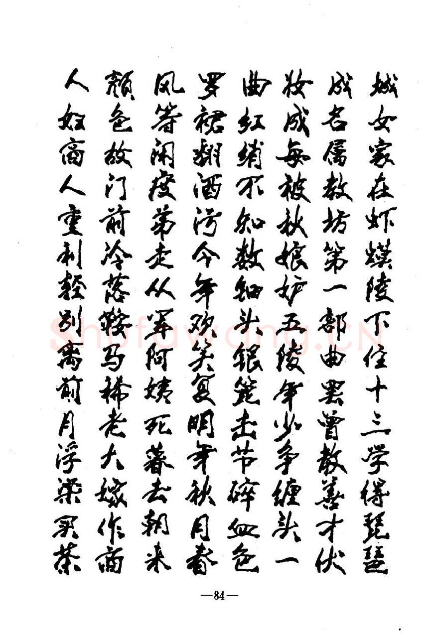 崔立信硬笔楷书字帖,摘自钢笔十体书法字帖（精品字帖）