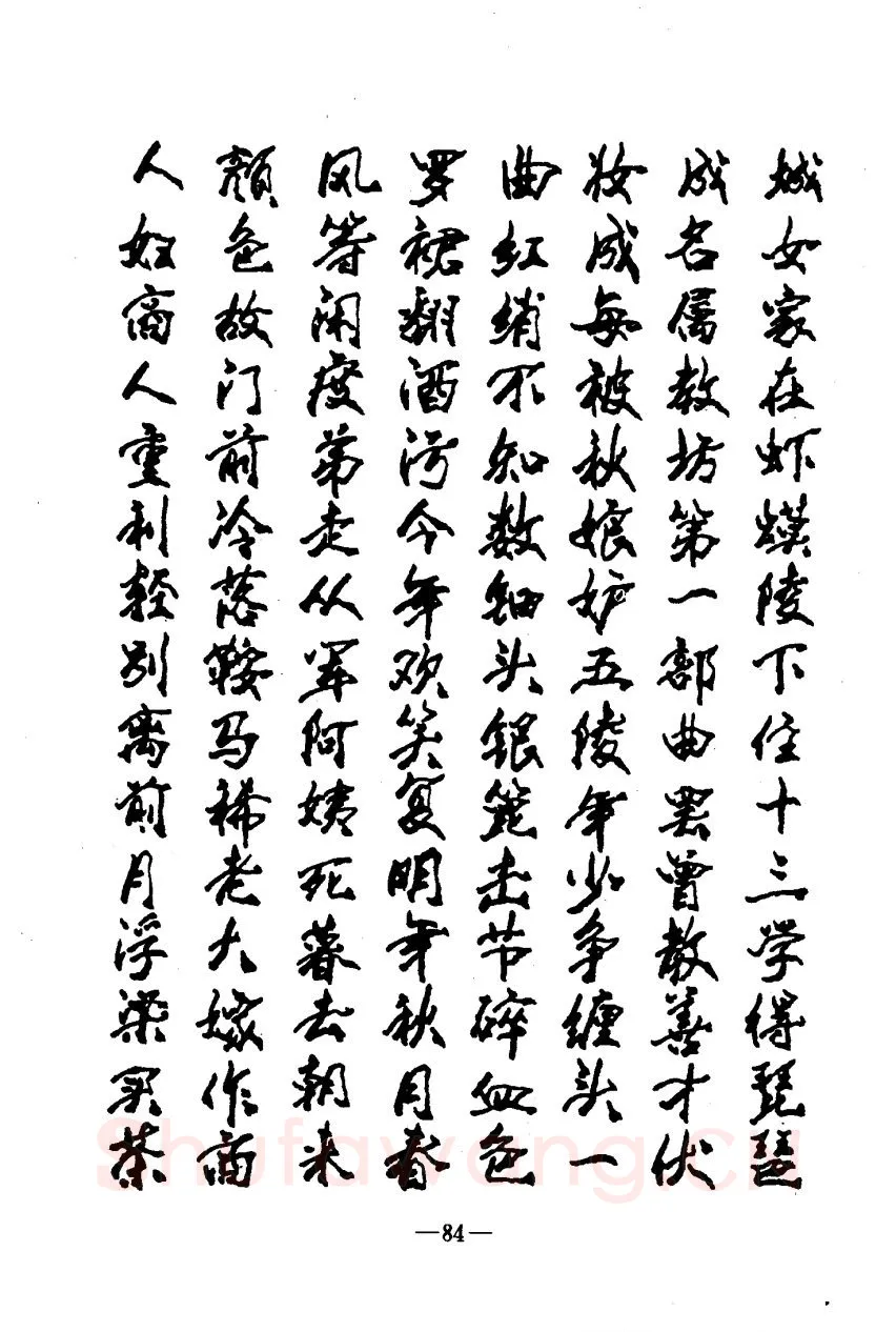 崔立信硬笔楷书字帖,摘自钢笔十体书法字帖（精品字帖）