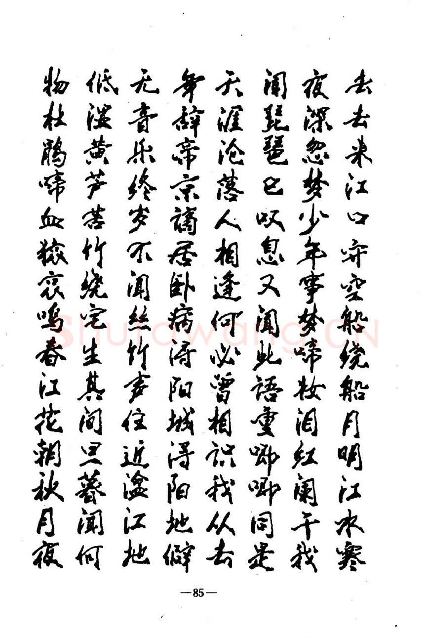 崔立信硬笔楷书字帖,摘自钢笔十体书法字帖（精品字帖）