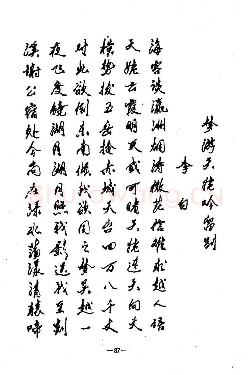 崔立信硬笔楷书字帖,摘自钢笔十体书法字帖（精品字帖）