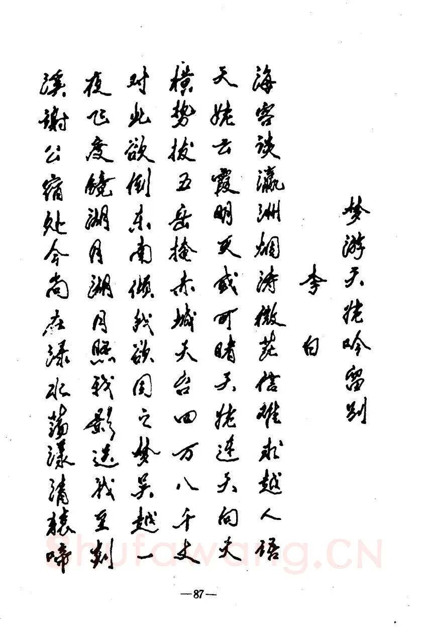 崔立信硬笔楷书字帖,摘自钢笔十体书法字帖（精品字帖）