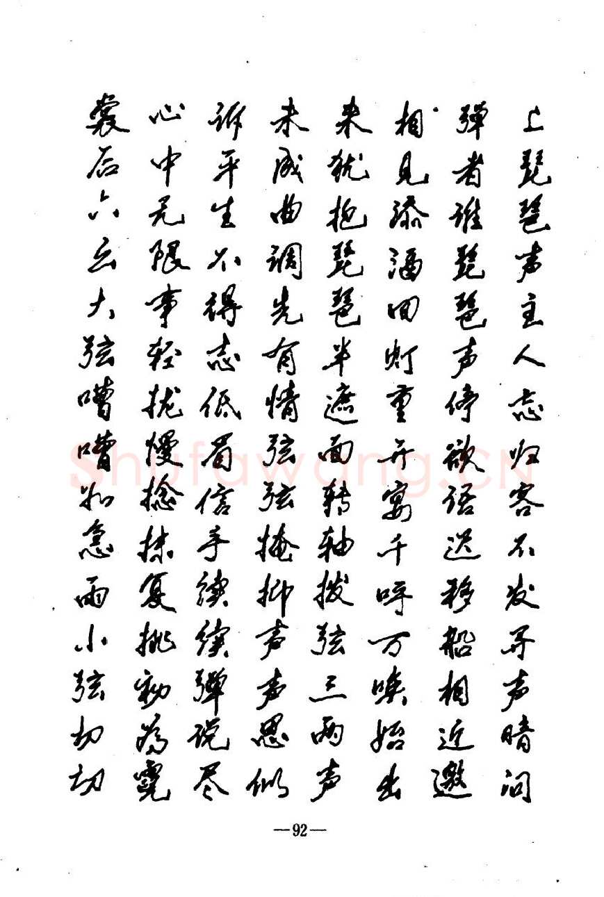 崔立信硬笔楷书字帖,摘自钢笔十体书法字帖（精品字帖）