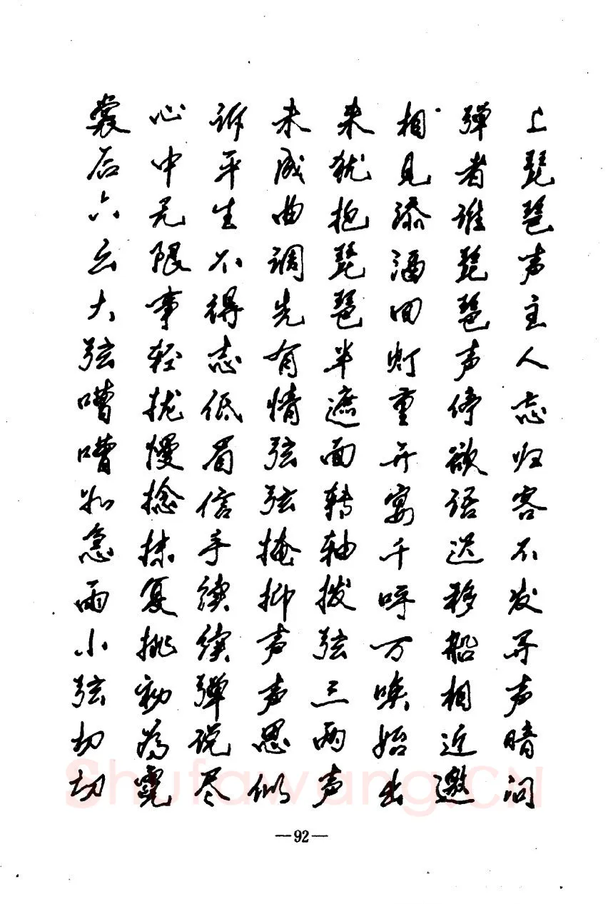 崔立信硬笔楷书字帖,摘自钢笔十体书法字帖（精品字帖）