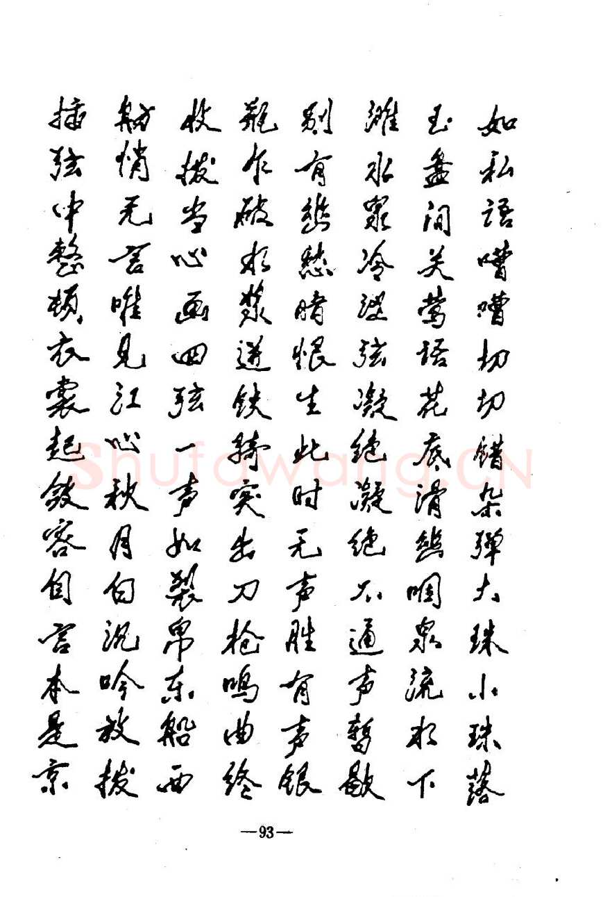 崔立信硬笔楷书字帖,摘自钢笔十体书法字帖（精品字帖）