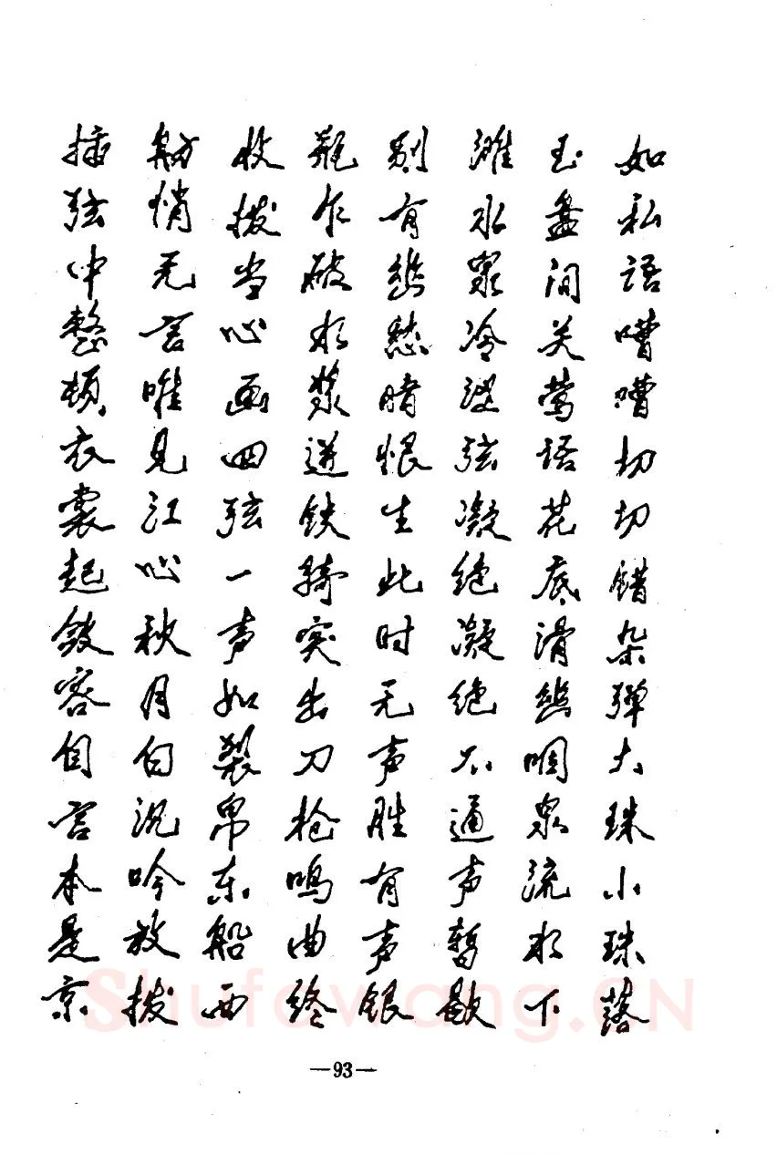 崔立信硬笔楷书字帖,摘自钢笔十体书法字帖（精品字帖）