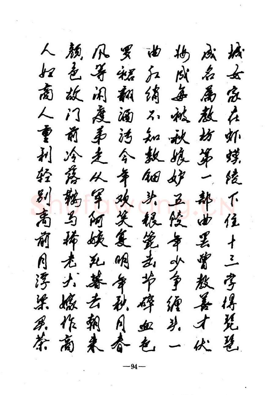 崔立信硬笔楷书字帖,摘自钢笔十体书法字帖（精品字帖）