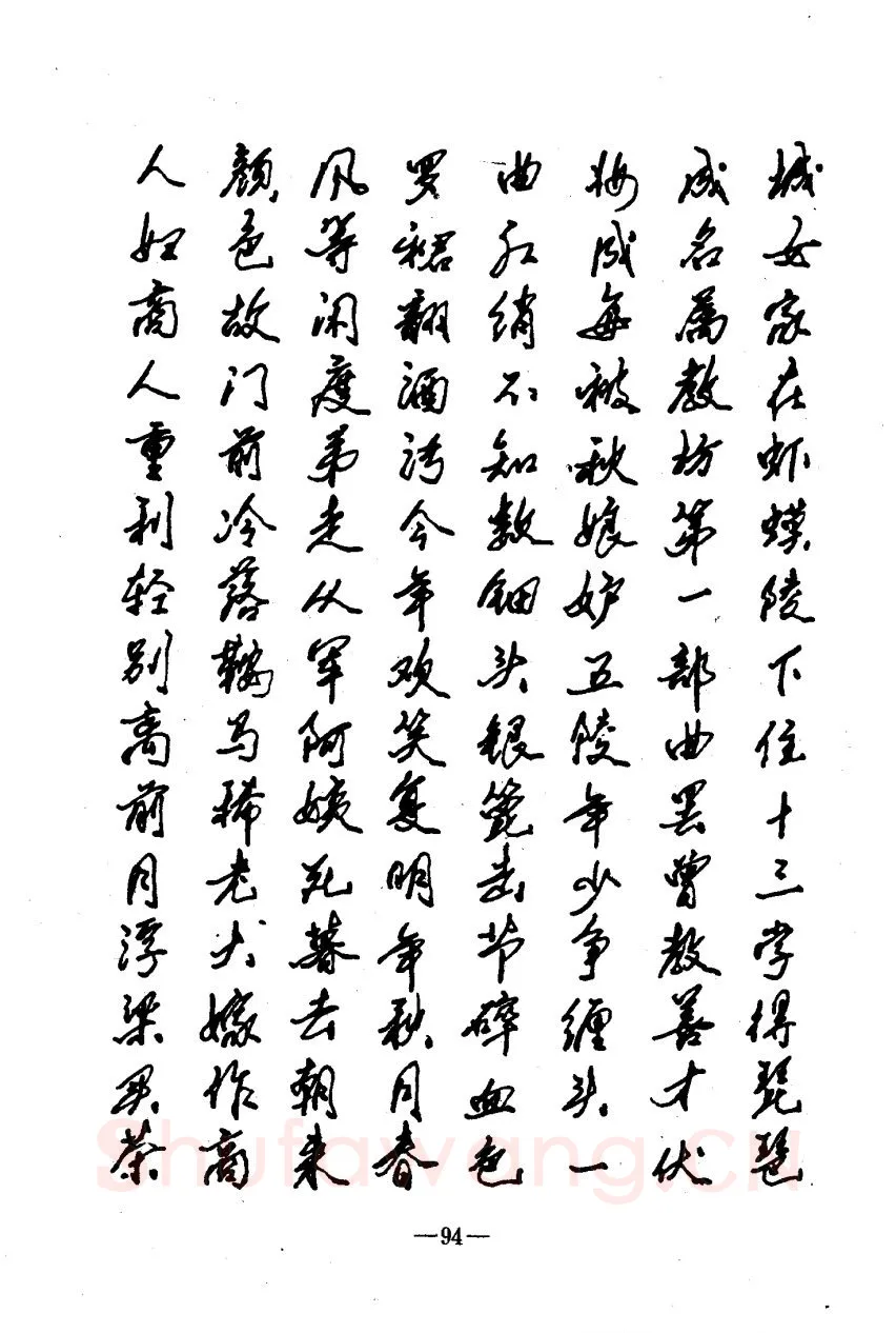 崔立信硬笔楷书字帖,摘自钢笔十体书法字帖（精品字帖）