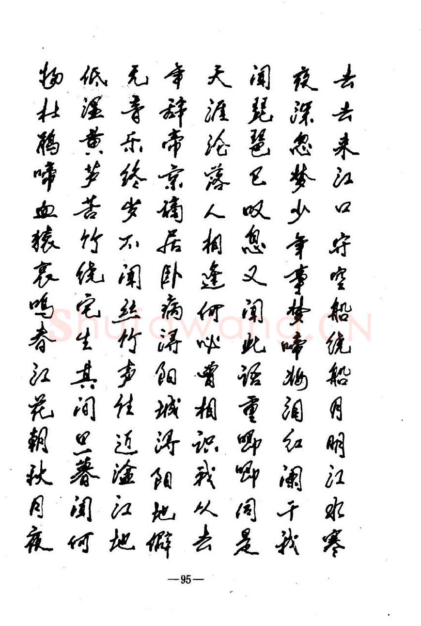 崔立信硬笔楷书字帖,摘自钢笔十体书法字帖（精品字帖）