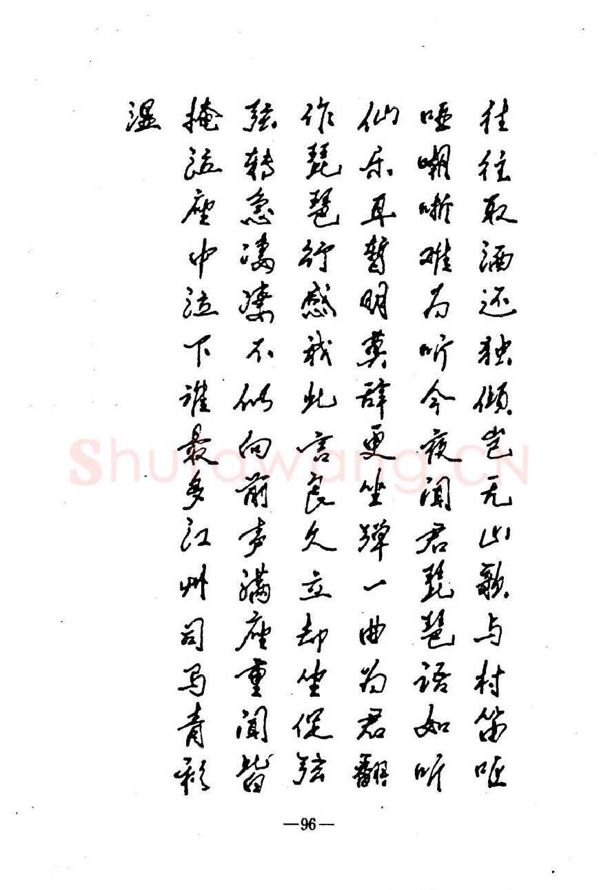 崔立信硬笔楷书字帖,摘自钢笔十体书法字帖（精品字帖）