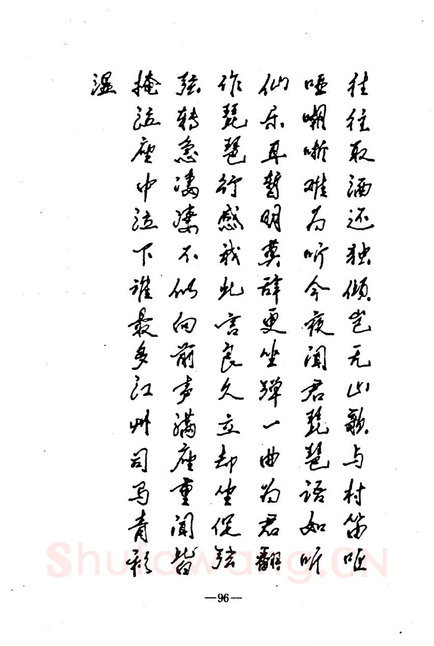 崔立信硬笔楷书字帖,摘自钢笔十体书法字帖（精品字帖）