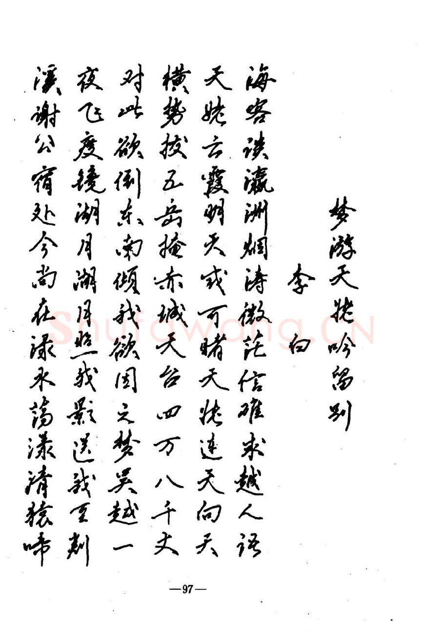 崔立信硬笔楷书字帖,摘自钢笔十体书法字帖（精品字帖）