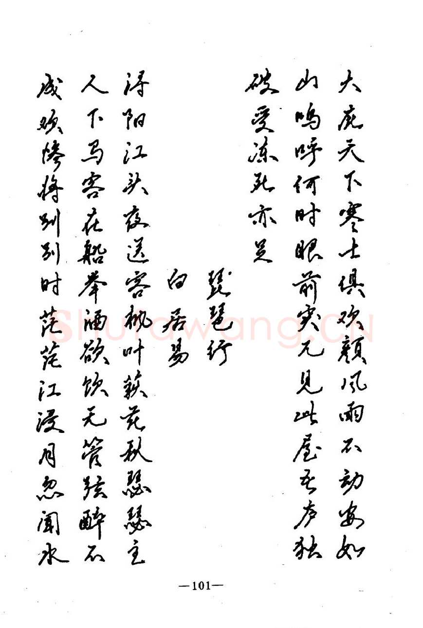 崔立信硬笔楷书字帖,摘自钢笔十体书法字帖（精品字帖）