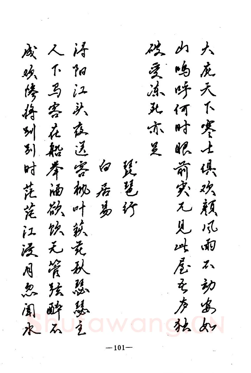 崔立信硬笔楷书字帖,摘自钢笔十体书法字帖（精品字帖）
