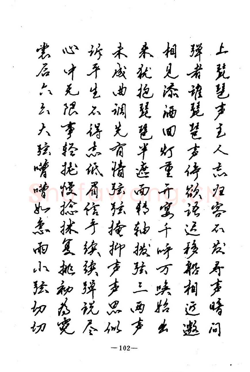 崔立信硬笔楷书字帖,摘自钢笔十体书法字帖（精品字帖）