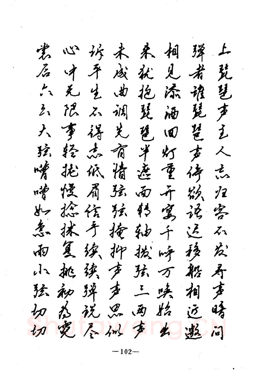 崔立信硬笔楷书字帖,摘自钢笔十体书法字帖（精品字帖）