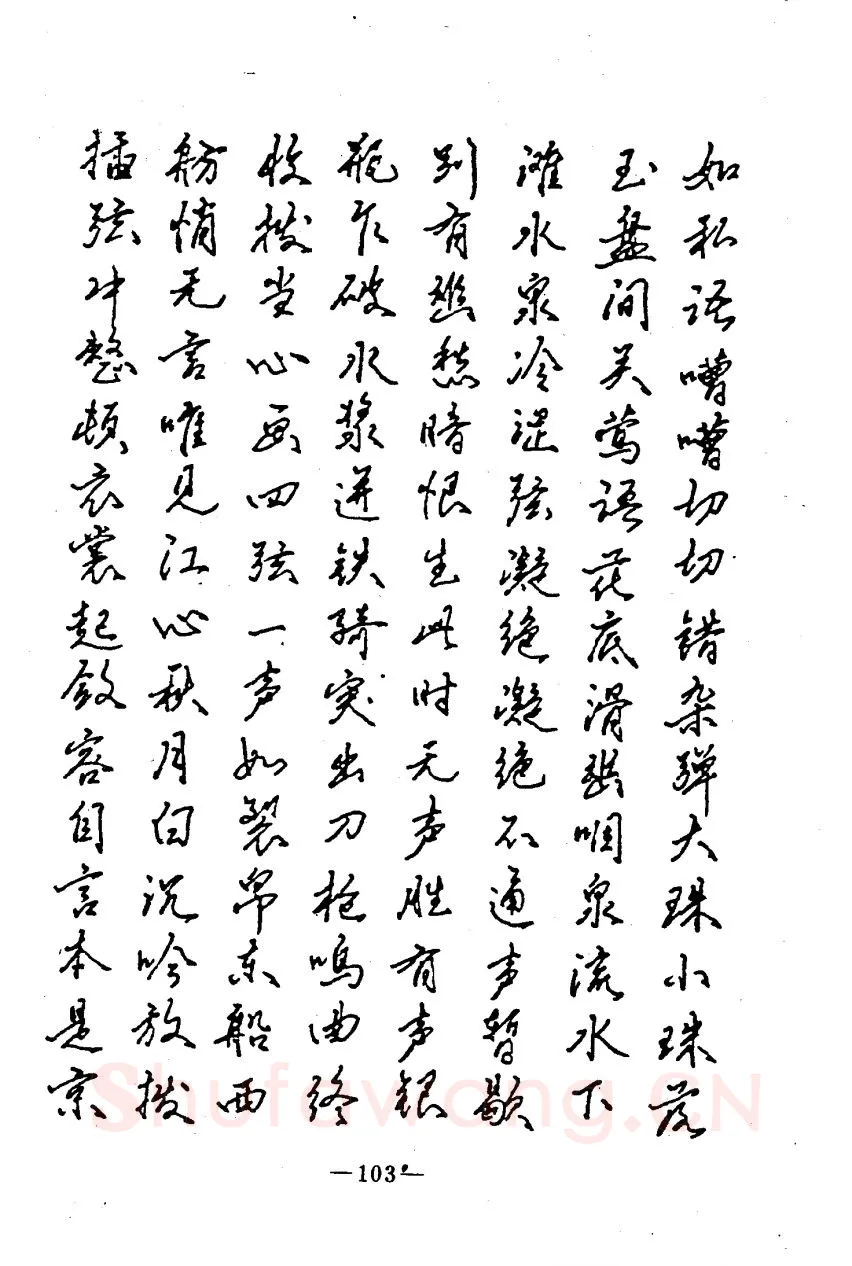 崔立信硬笔楷书字帖,摘自钢笔十体书法字帖（精品字帖）