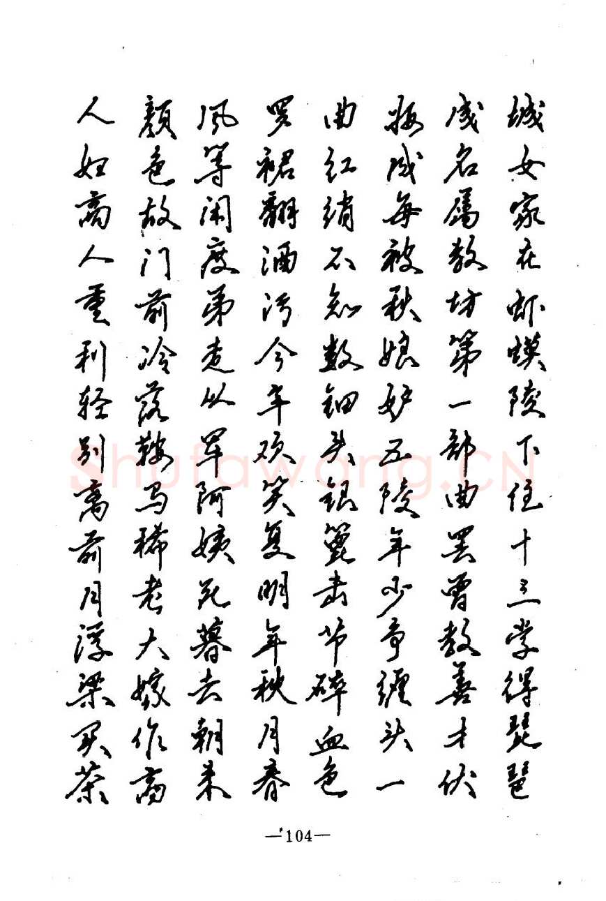 崔立信硬笔楷书字帖,摘自钢笔十体书法字帖（精品字帖）