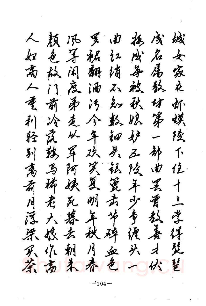 崔立信硬笔楷书字帖,摘自钢笔十体书法字帖（精品字帖）