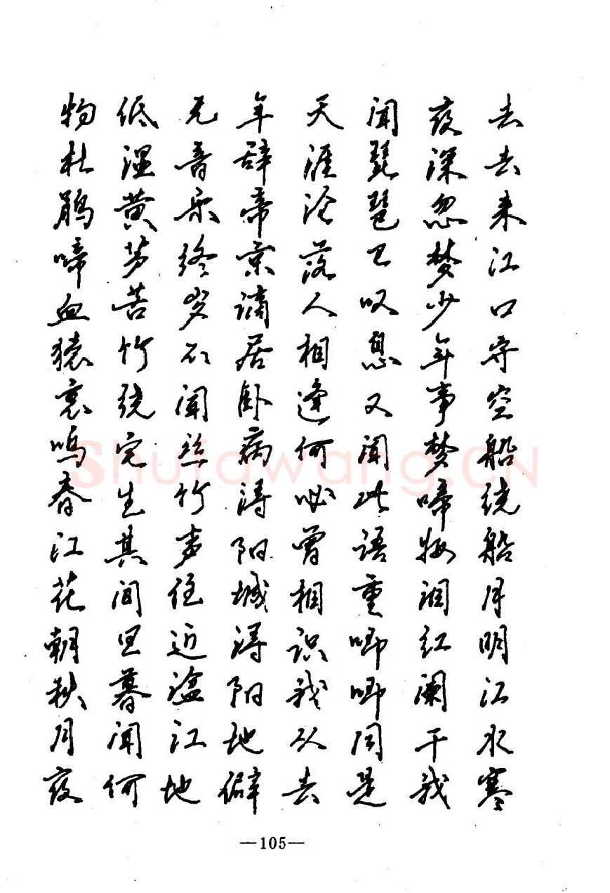 崔立信硬笔楷书字帖,摘自钢笔十体书法字帖（精品字帖）