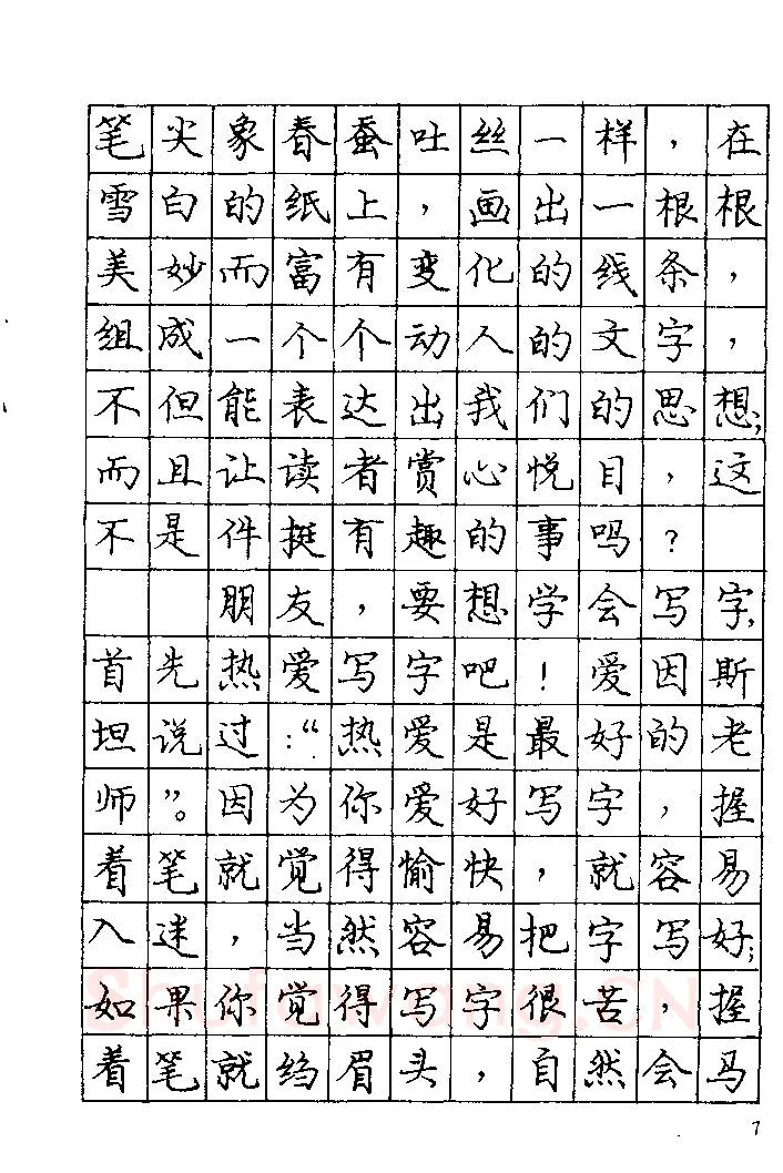 庞中华硬笔楷书字帖,摘自《庞中华钢笔字帖》84版