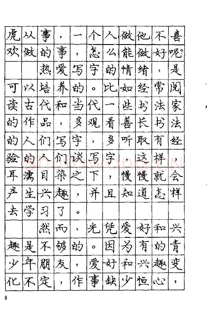 庞中华硬笔楷书字帖,摘自《庞中华钢笔字帖》84版