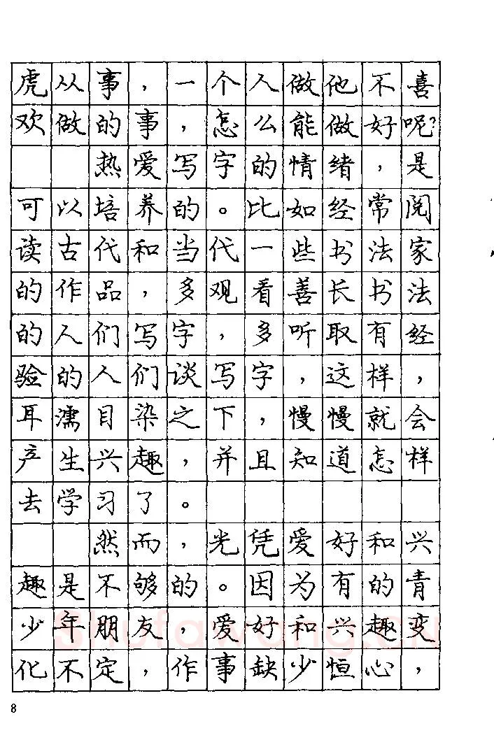 庞中华硬笔楷书字帖,摘自《庞中华钢笔字帖》84版