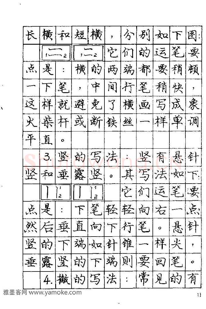 庞中华硬笔楷书字帖,摘自《庞中华钢笔字帖》84版