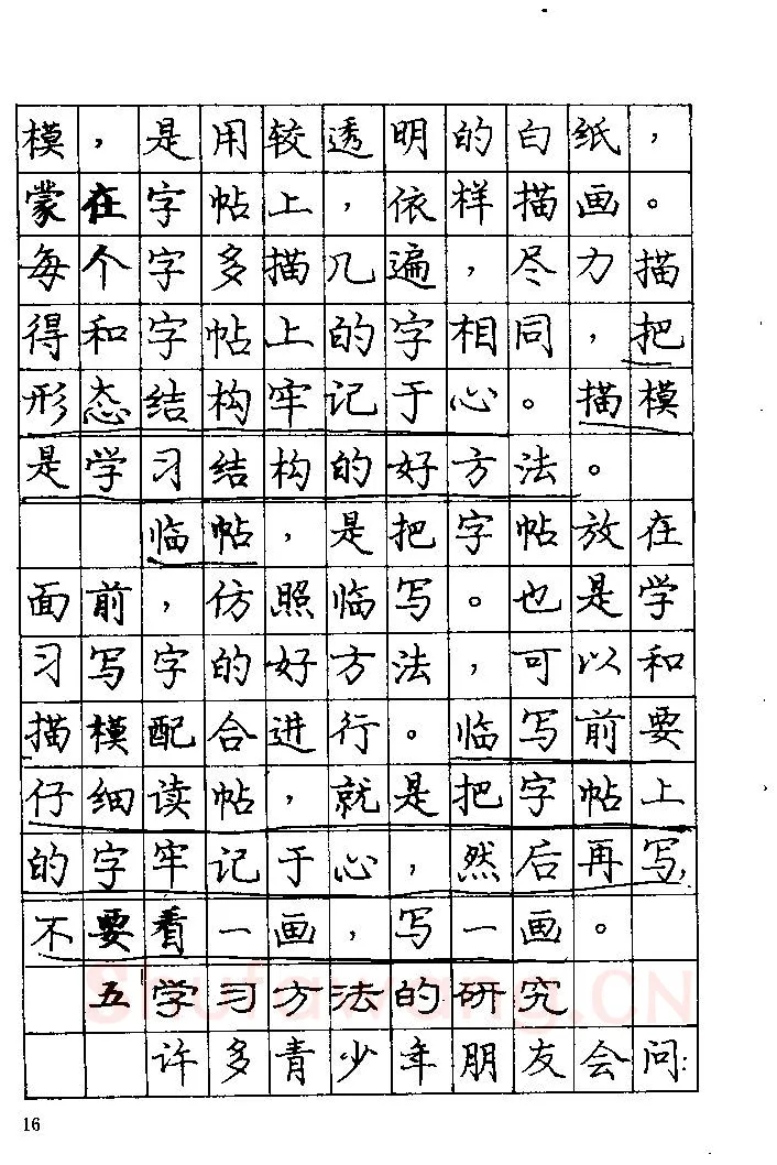 庞中华硬笔楷书字帖,摘自《庞中华钢笔字帖》84版