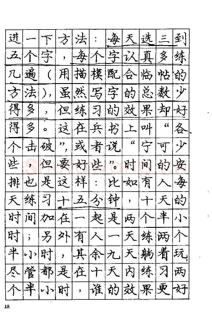 庞中华硬笔楷书字帖,摘自《庞中华钢笔字帖》84版