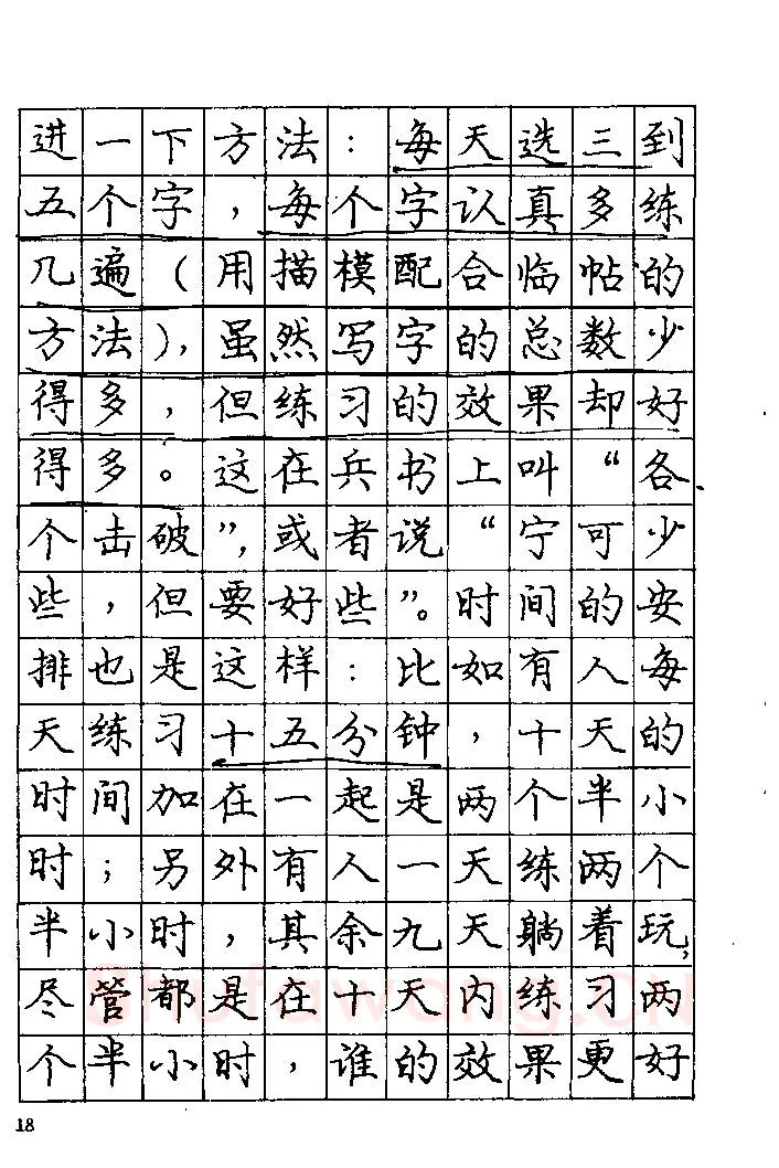 庞中华硬笔楷书字帖,摘自《庞中华钢笔字帖》84版